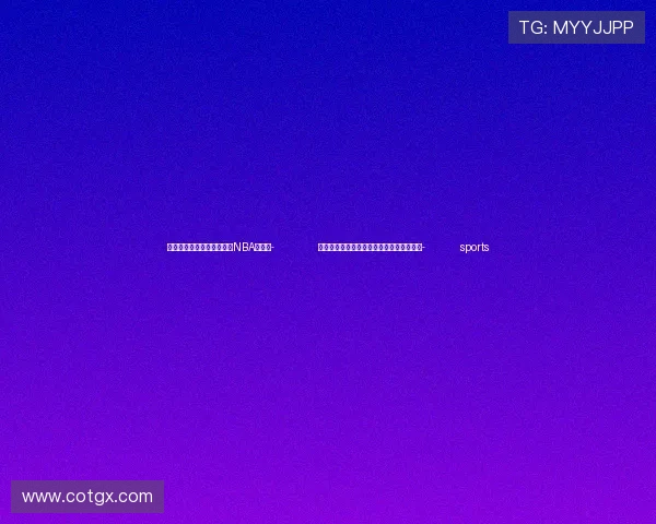 ✅体育直播🏆世界杯直播🏀NBA直播⚽- 内蒙古自治区气象台发布寒潮黄色预警信号- sports
